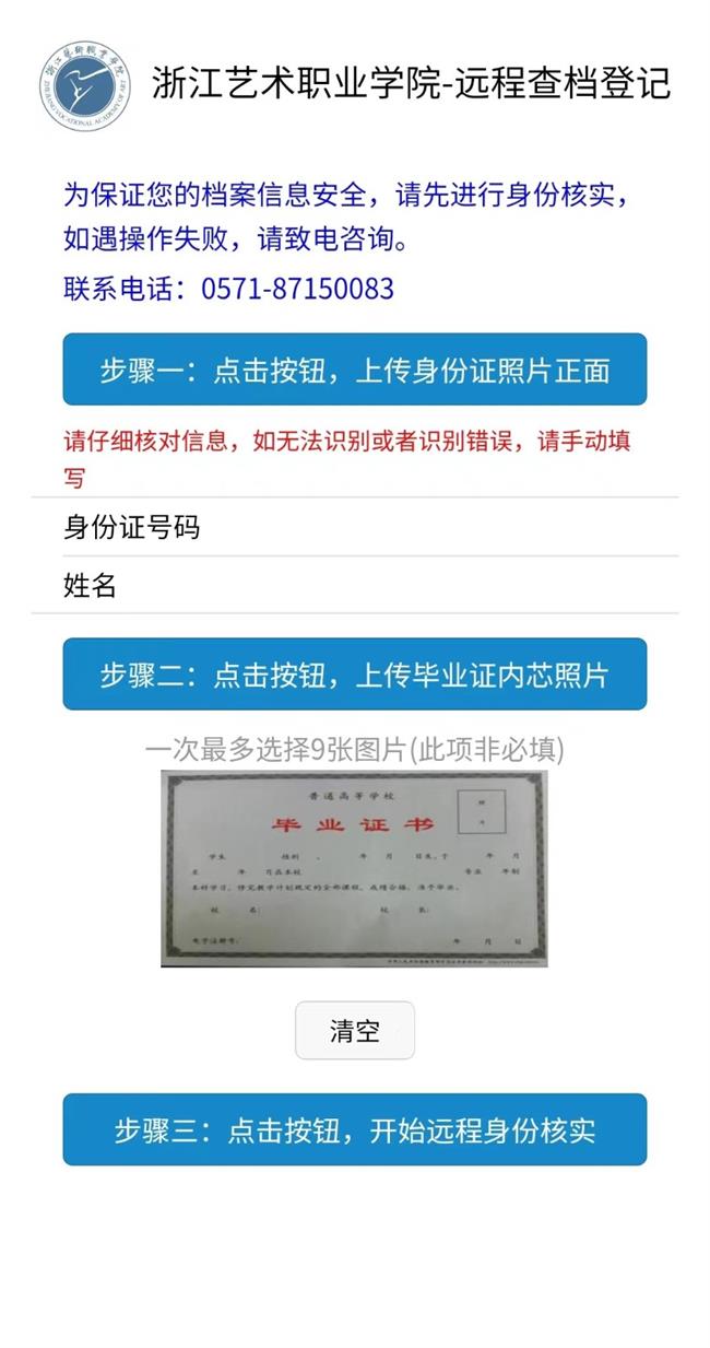 7.个人远程查档系统.jpg 7.个人远程查档系统.jpg